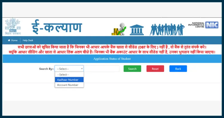 Bihar Graduation Scholarship Status