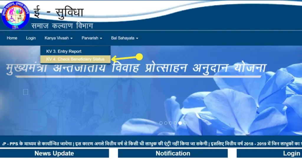 E-Suvidha Portal