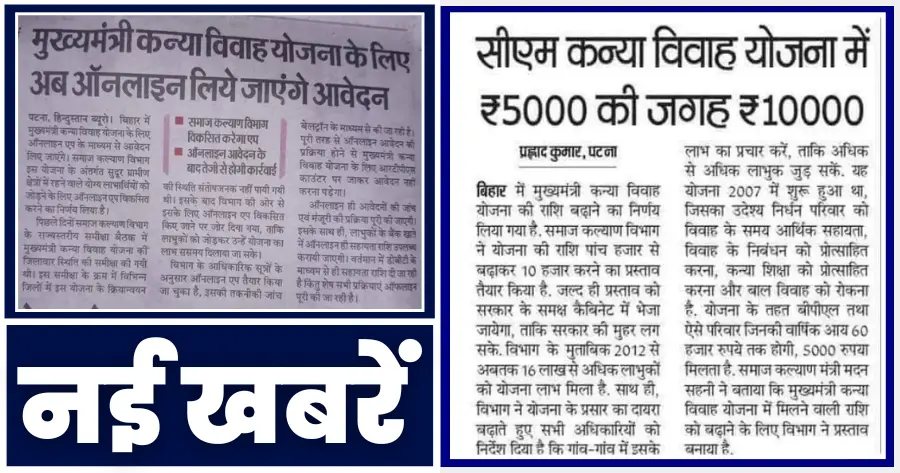 Mukhyamantri Kanya Vivah Yojana Bihar